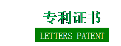 �ı���:  �����C��  LETTERS PATENT     